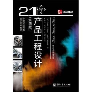 产品工程设计（第四版） 系统化工程设计的理论框架与实践方法
