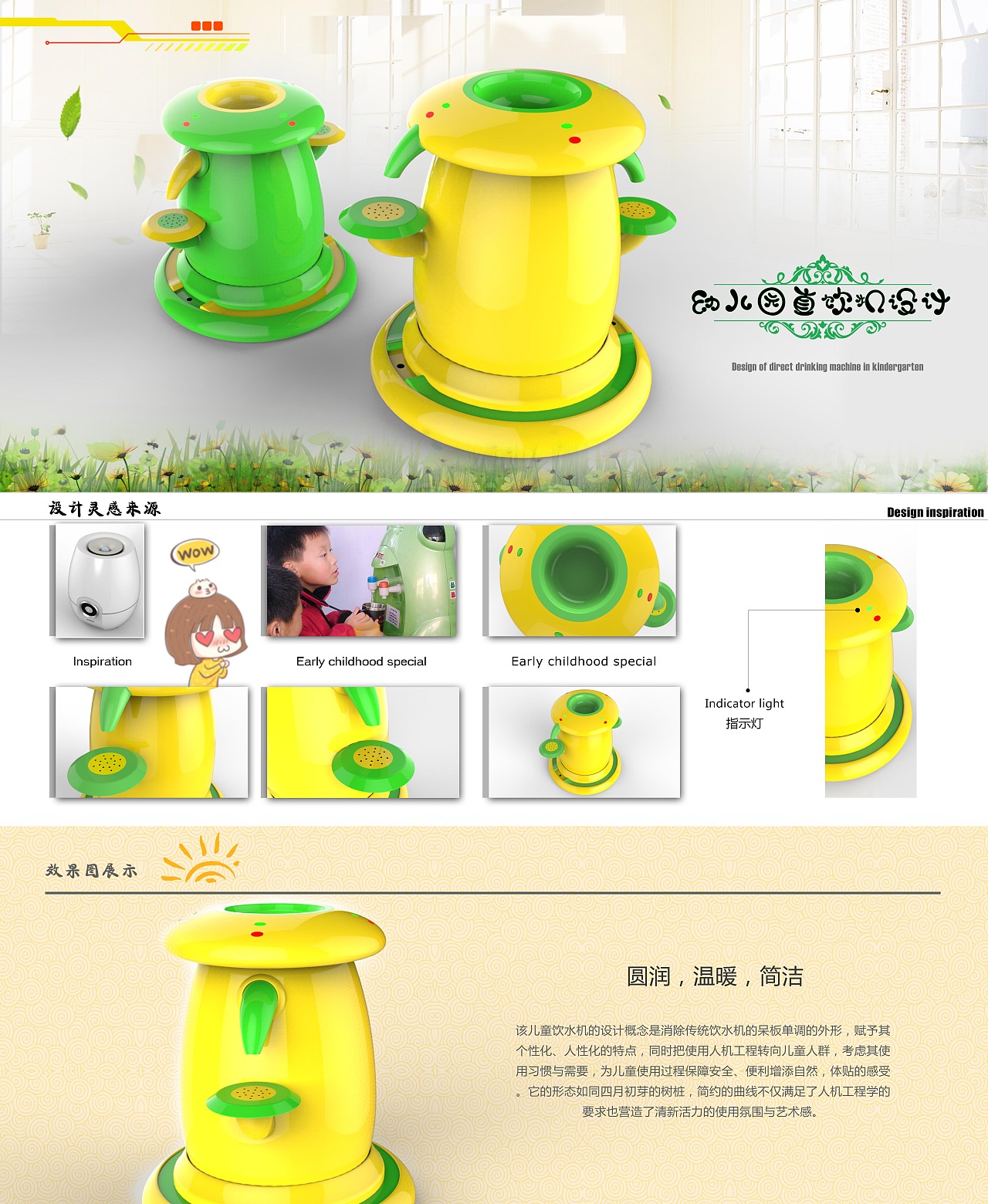 寓教于乐，安全护航 幼儿园饮水机产品外观与工程设计