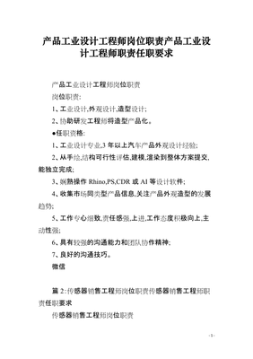 产品工业设计工程师岗位职责产品工业设计工程师职责任职要求